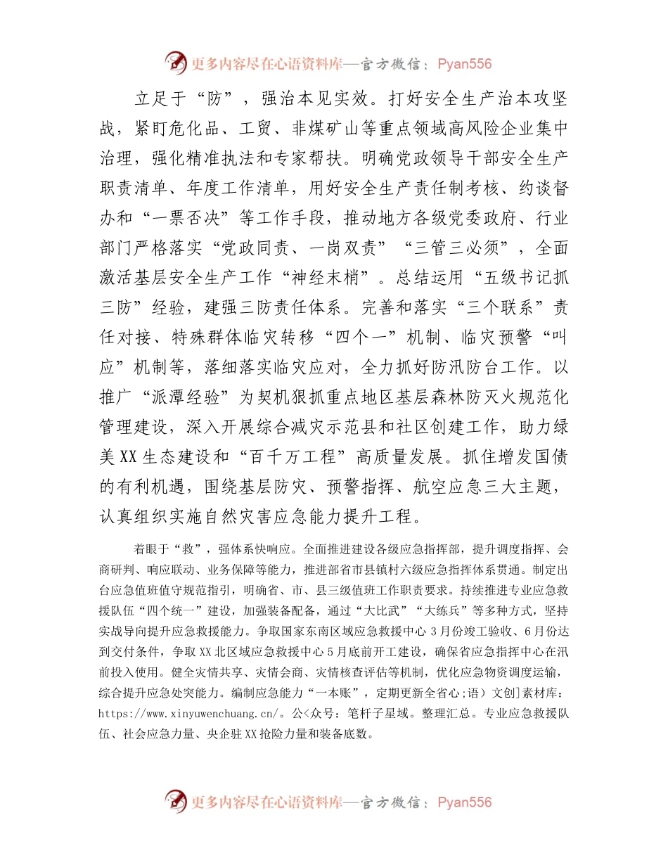 2024年应急管理工作思路.docx_第2页