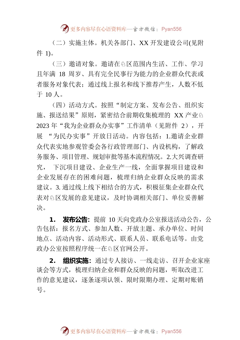 XX产业园管理委员会2023年“为民办实事”开放日活动实施方案.docx_第2页