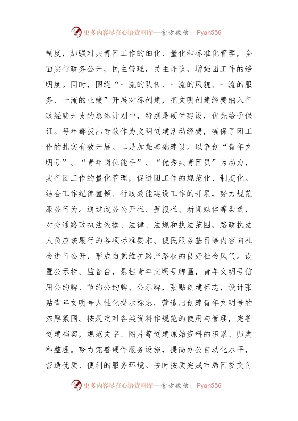 XX市交通运输局共青团工作情况汇报.docx_第2页