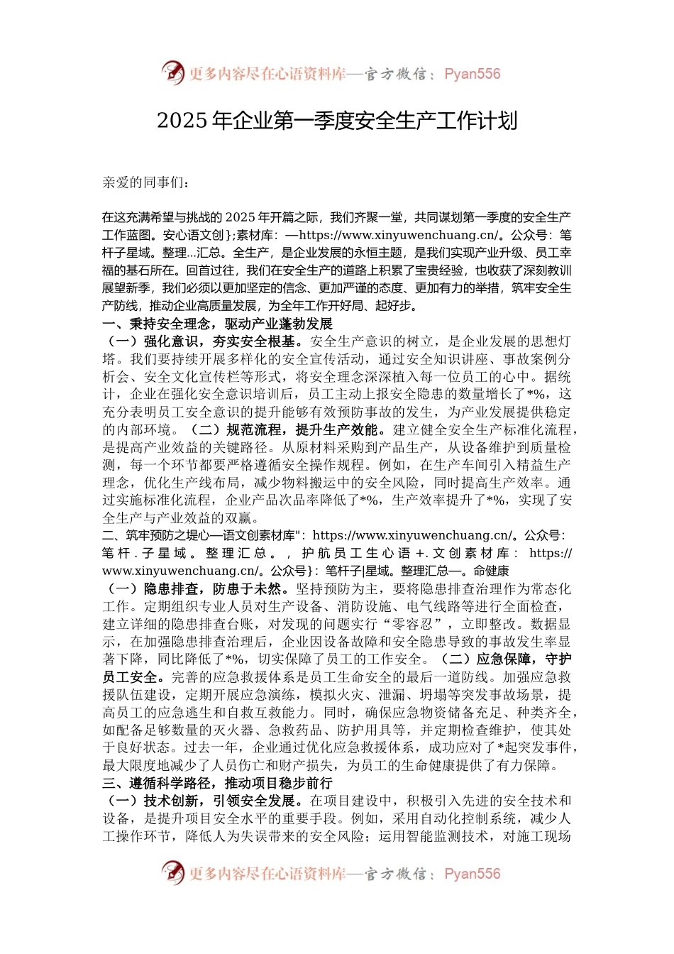 2025年企业第一季度安全生产工作计划.docx_第1页