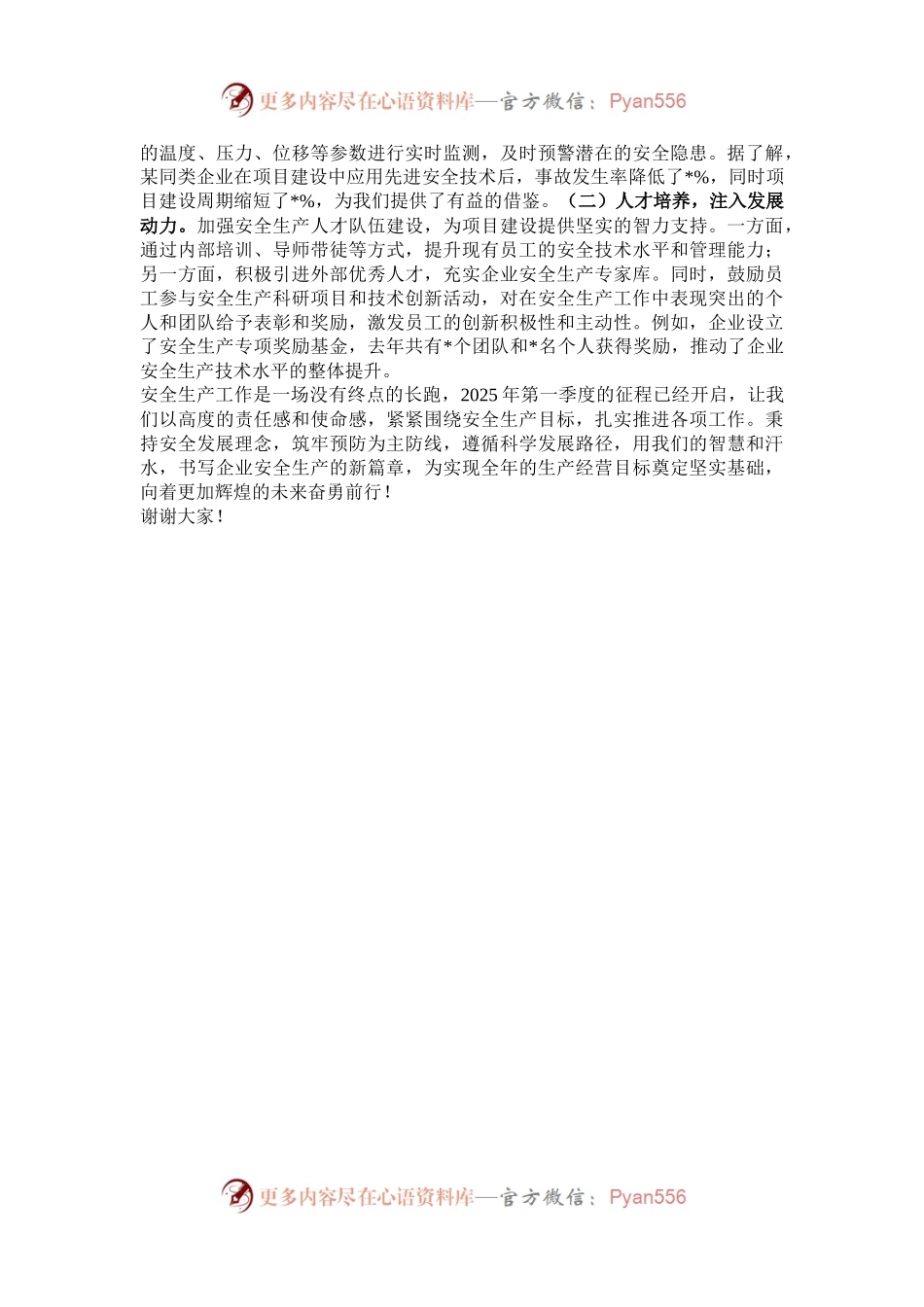 2025年企业第一季度安全生产工作计划.docx_第2页