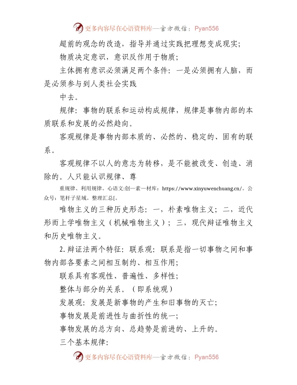 2023年马克思主义哲学概要知识汇编：唯物论、辩证法、认识论、唯物史观.docx_第2页