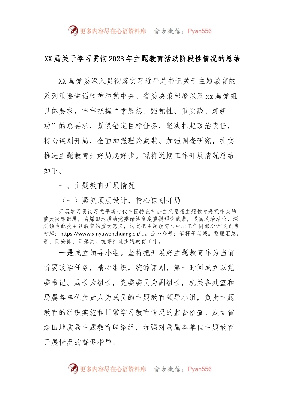 XX局关于学习贯彻2023年主题教育活动阶段性情况的总结.docx_第1页