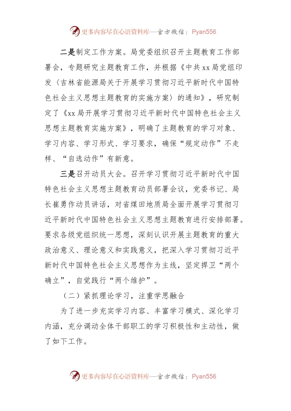 XX局关于学习贯彻2023年主题教育活动阶段性情况的总结.docx_第2页