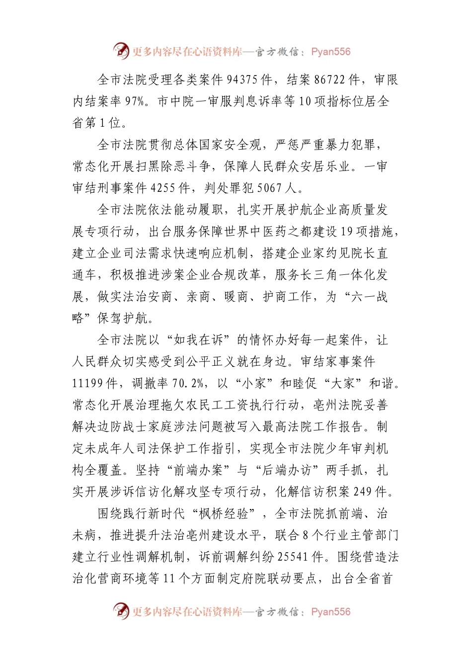 2023年法院工作报告汇编（12篇）.docx_第2页