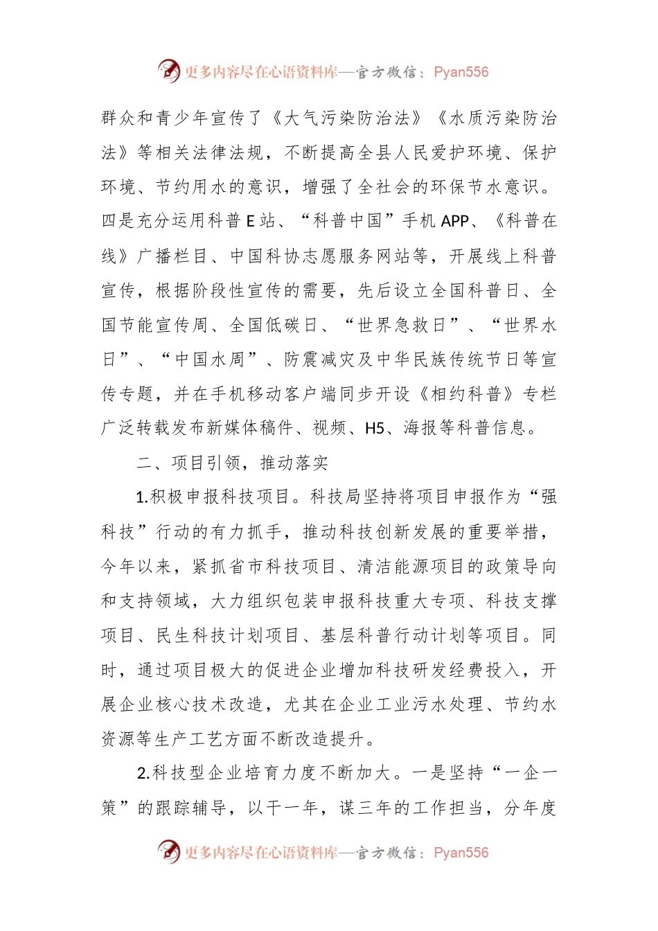 2023年科技局环保节水方面工作情况总结.docx_第2页