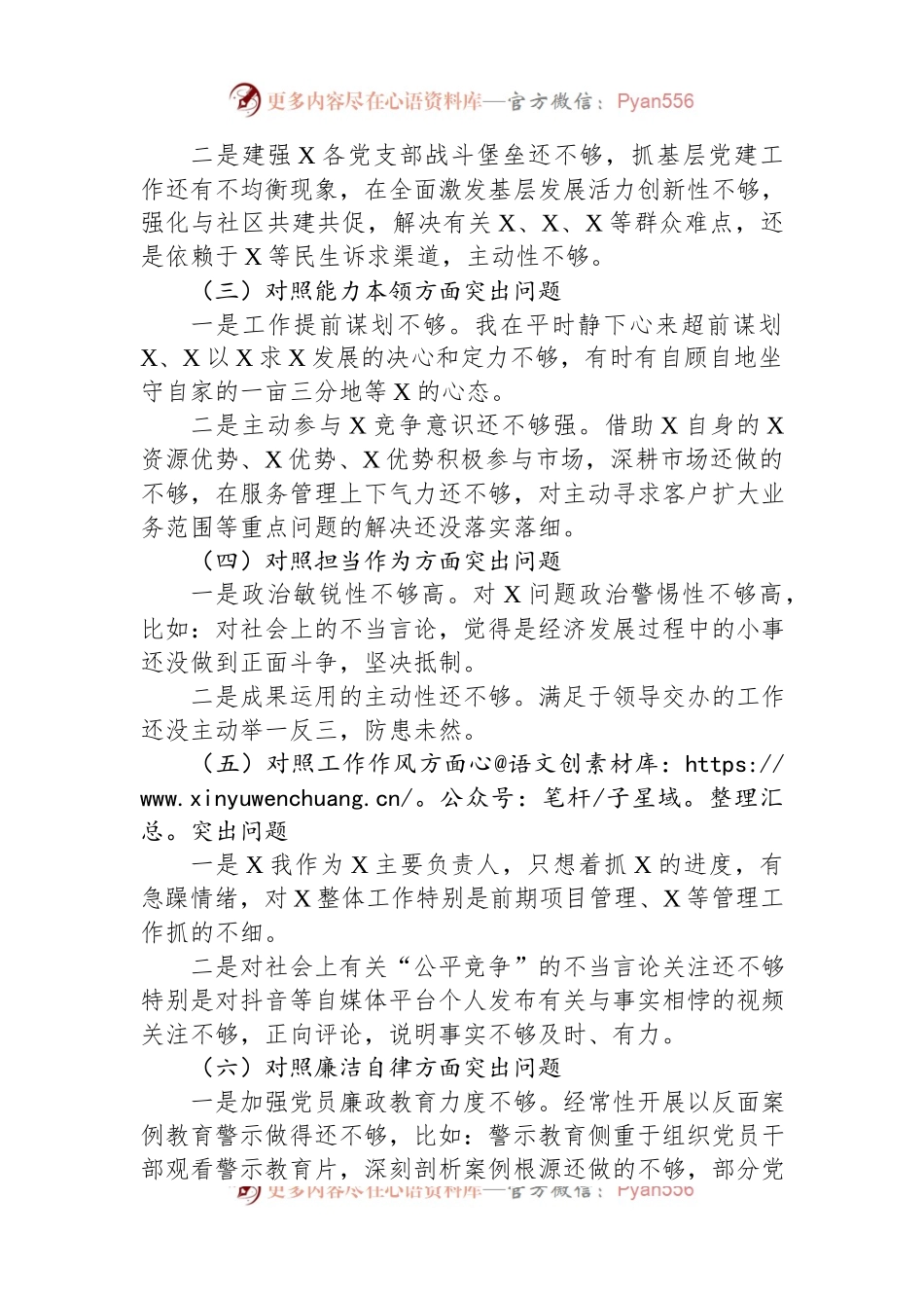 2023年第一批主题教育专题民主生活会国企负责人发言提纲.docx_第2页