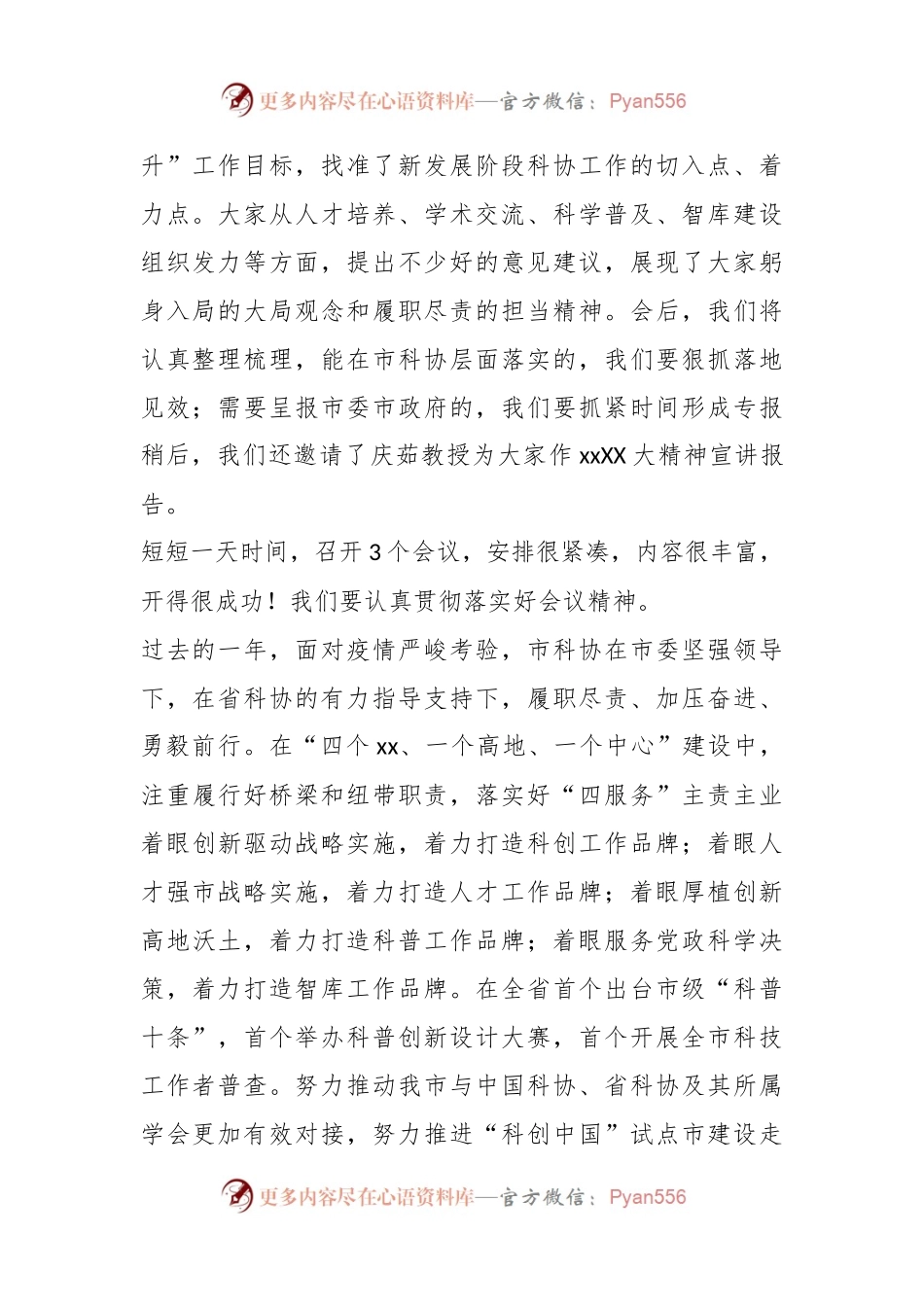 XX书记在科协五届五次全委会议上的讲话.docx_第2页