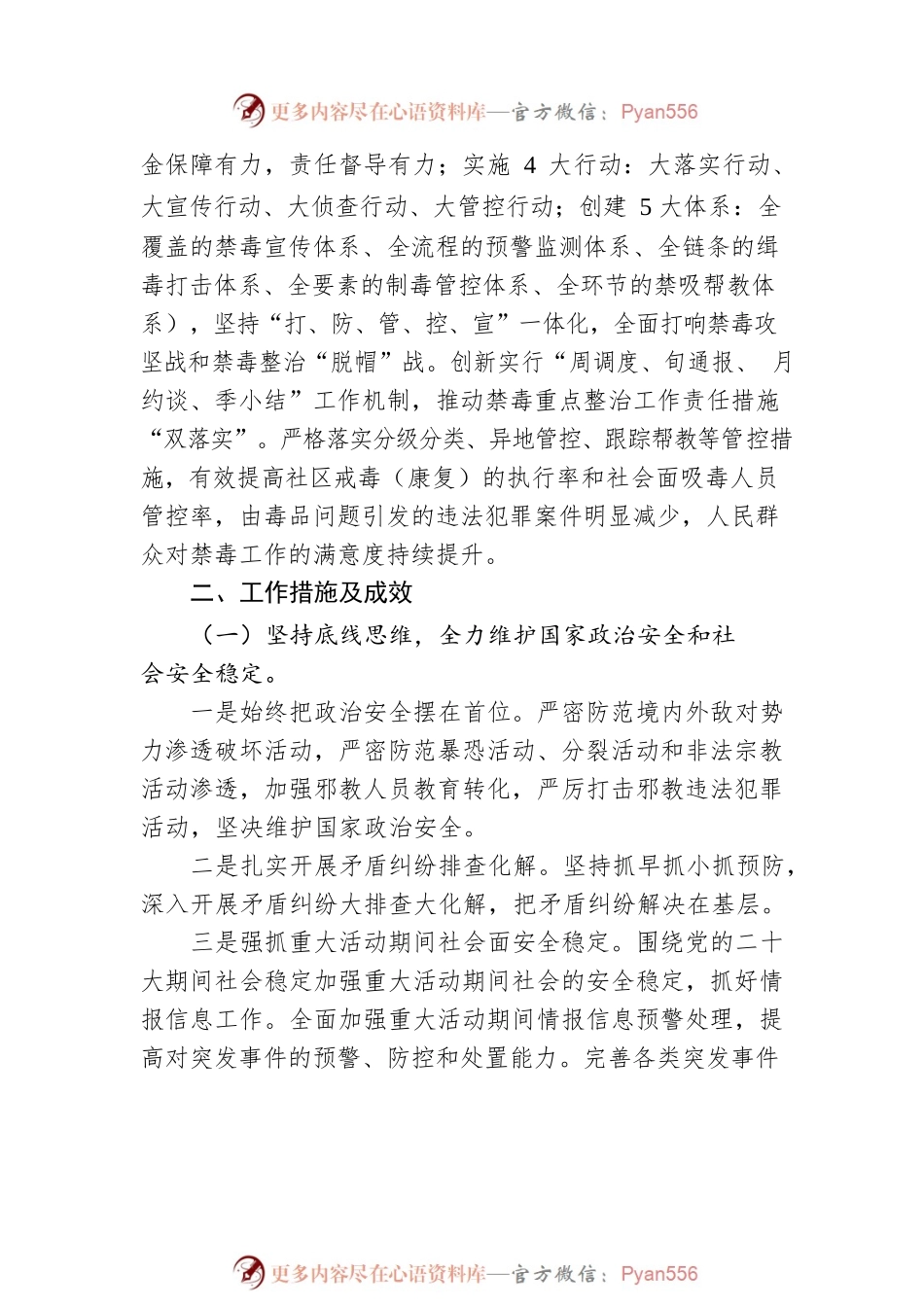 XX区委政法委2022年度绩效展示（20221125）.docx_第2页