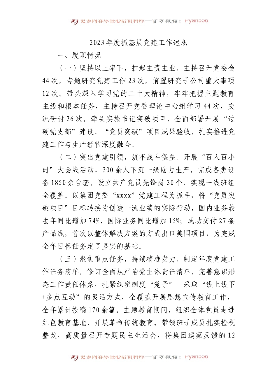 2023年度抓基层党建工作述职.docx_第1页