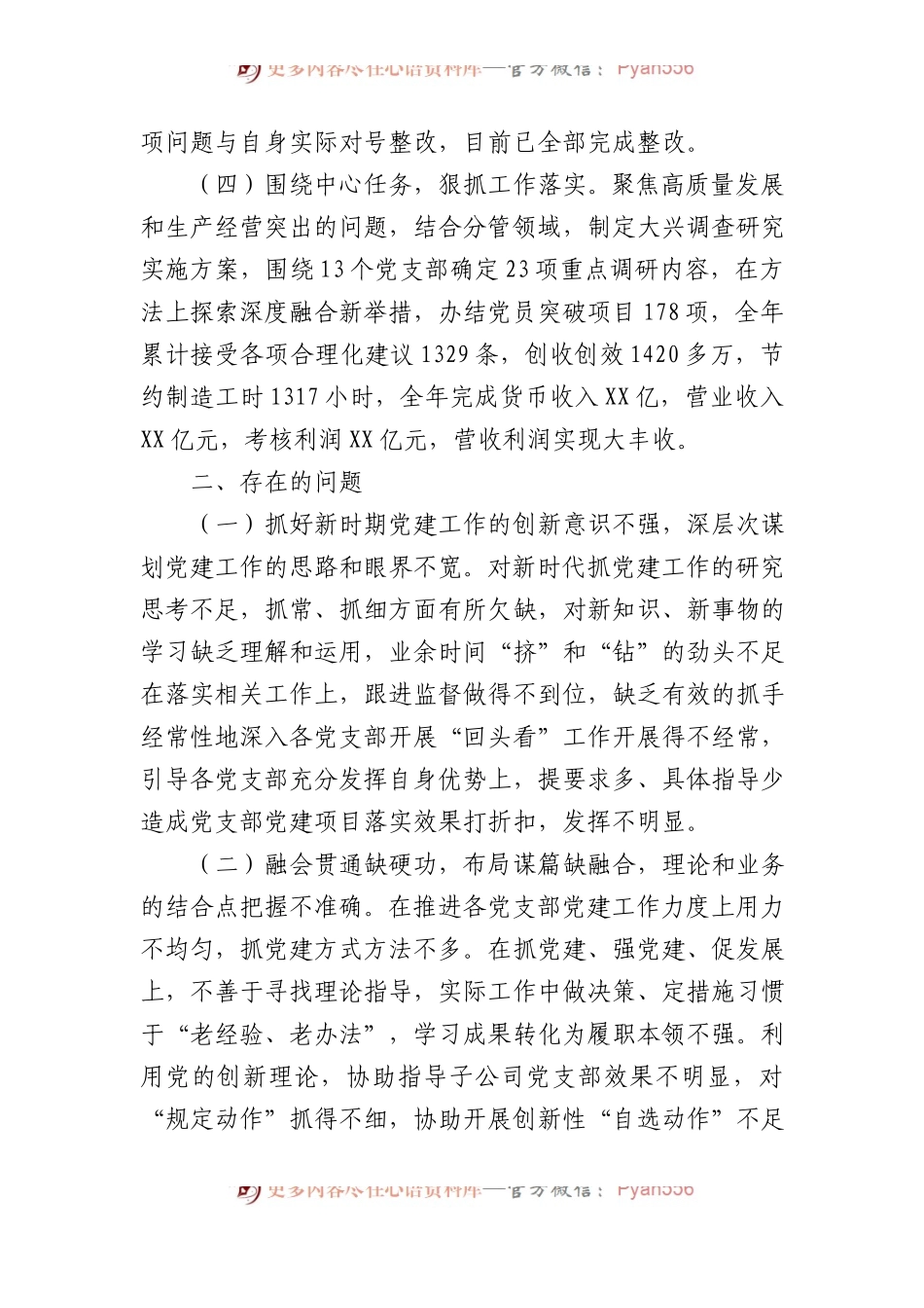 2023年度抓基层党建工作述职.docx_第2页