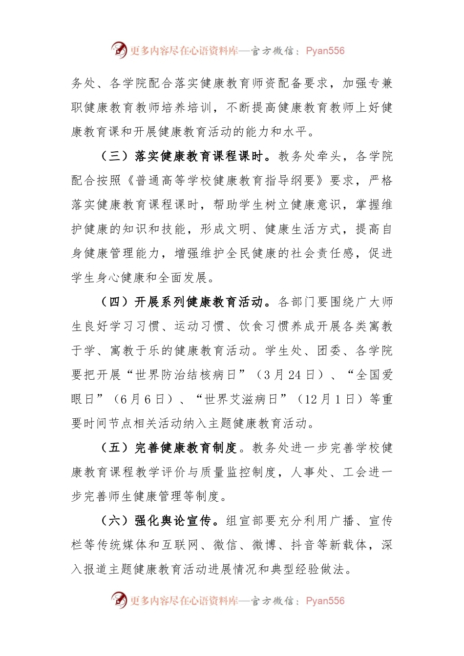 2023年学校”师生健康、中国健康“主题教育”方案.docx_第2页
