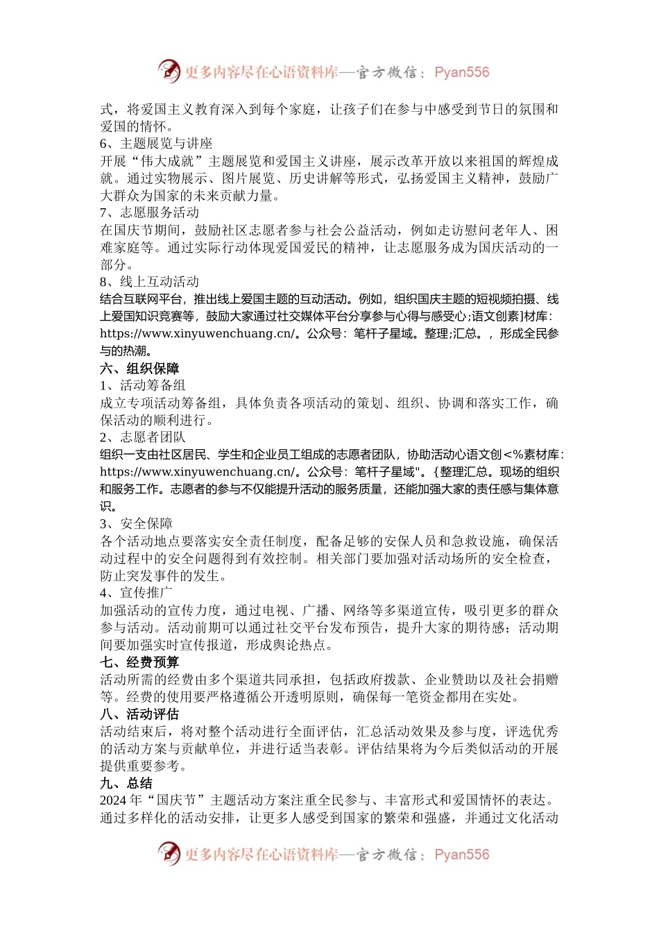 2024喜迎“国庆节”主题活动方案.docx_第2页