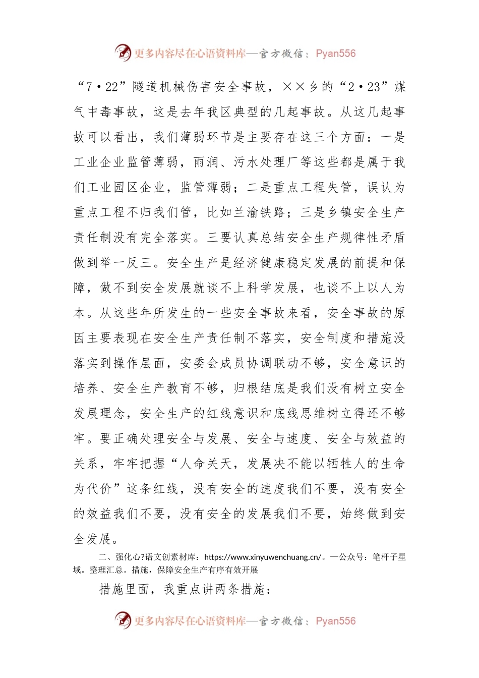 36-区长在区政府第一次安委会暨今冬明春安全生产工作会上的讲话.docx_第2页