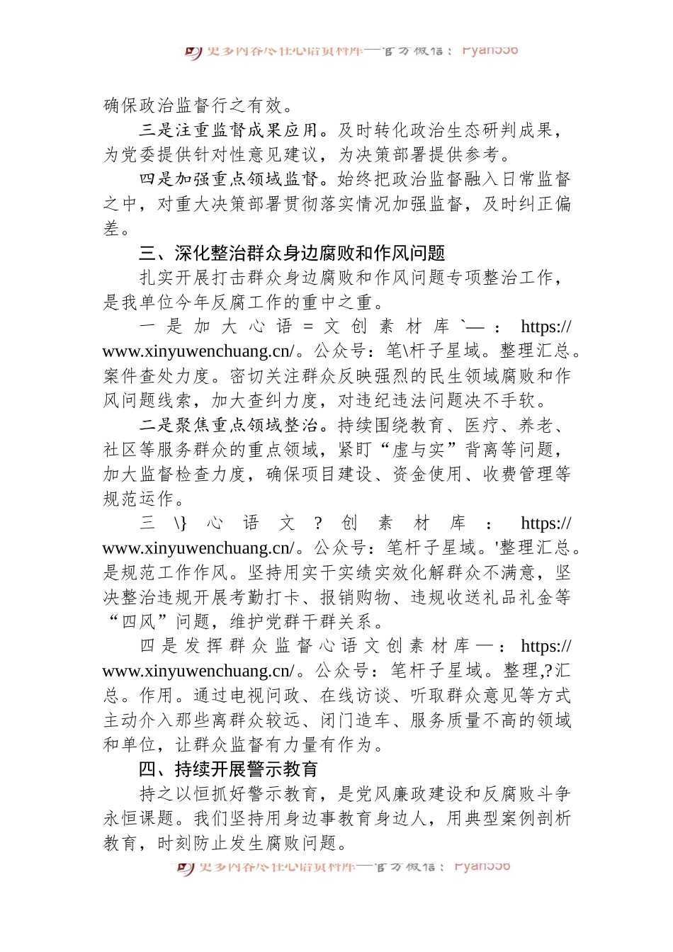 2024年二季度党风廉政建设工作报告.docx_第2页