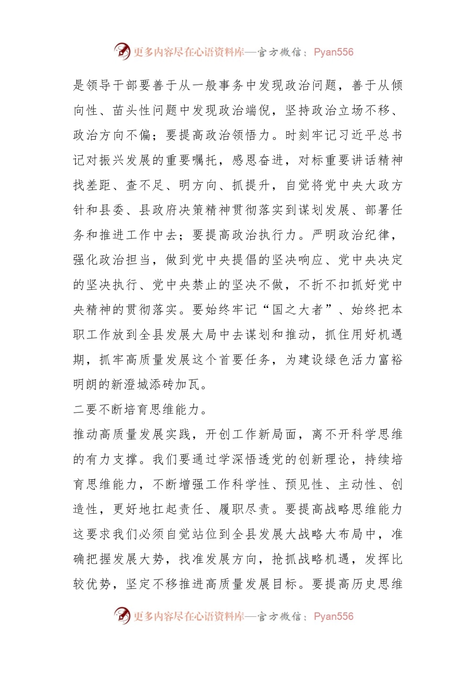 XX县政府办主题教育心得体会.docx_第2页