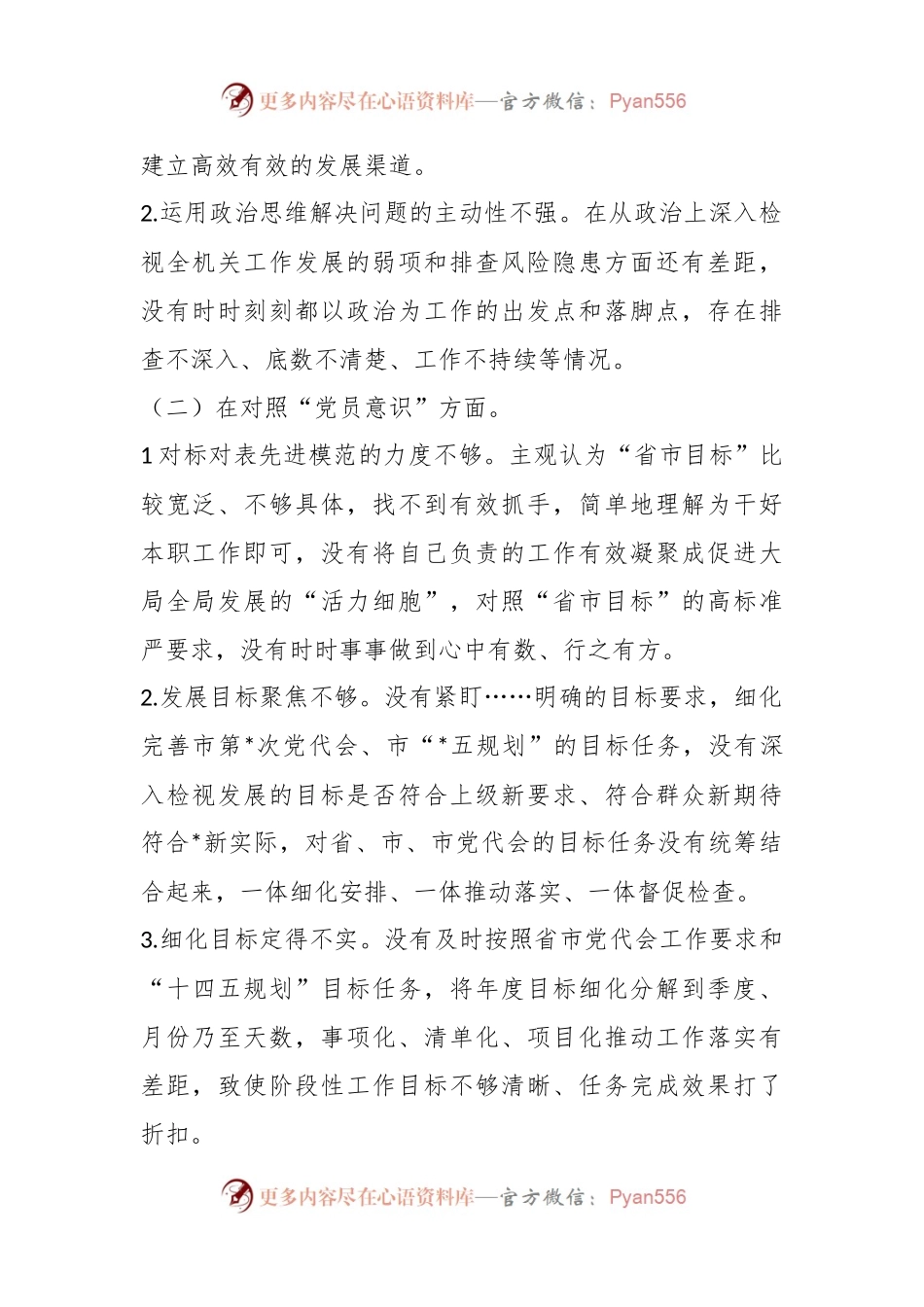 Xxx机关党支部书记组织生活会个人发言提纲.docx_第2页