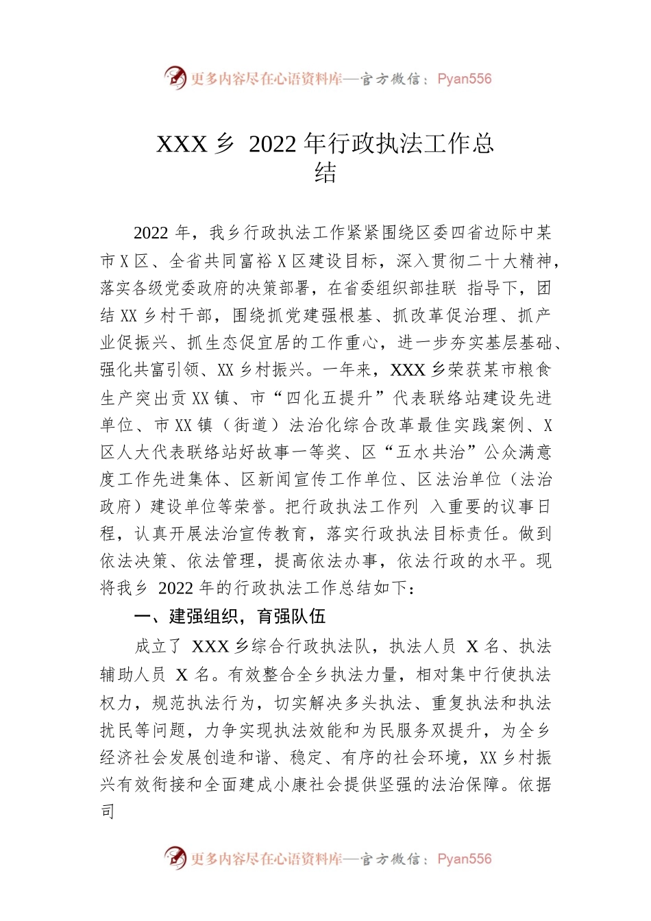XX乡2022年行政执法工作总结（20221226）.docx_第1页