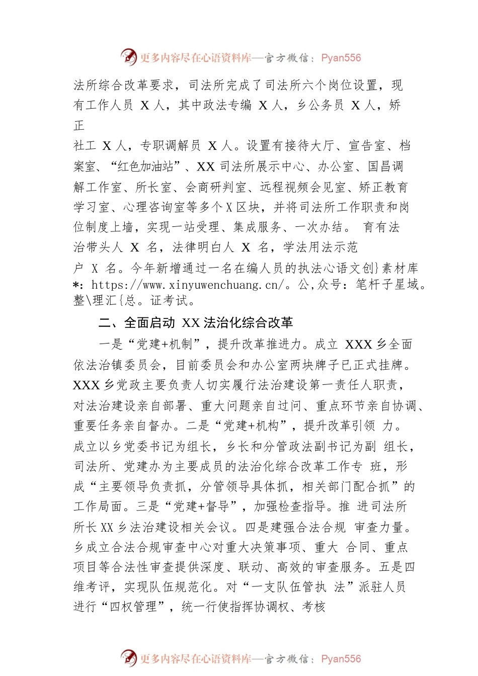XX乡2022年行政执法工作总结（20221226）.docx_第2页