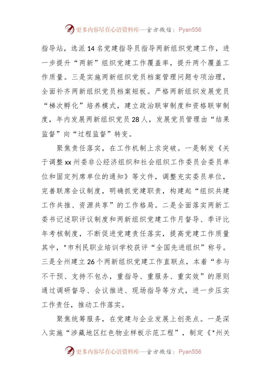 2023年度关于党建工作述职报告.docx_第2页