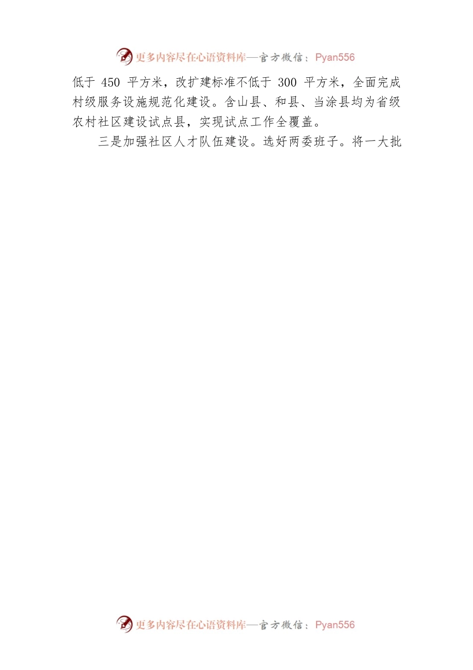 XX市20XX年度基层政权建设和社区治理工作推进情况.docx_第2页