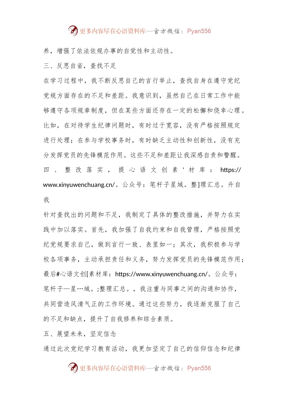 2024年党纪学习教育心德体会.docx_第2页