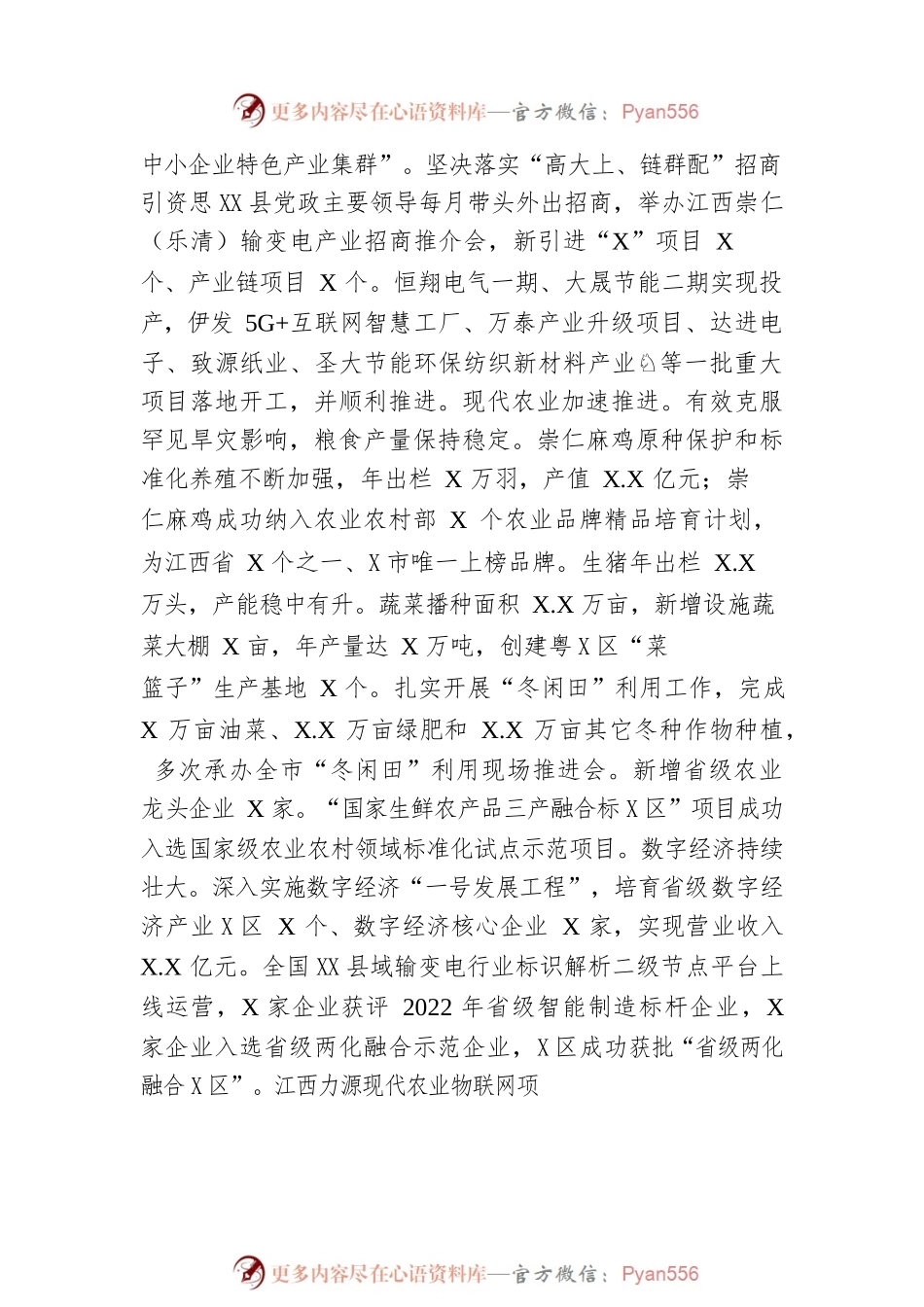 XX县2023年度政府工作报告（202302023-仅供阅读）.docx_第2页