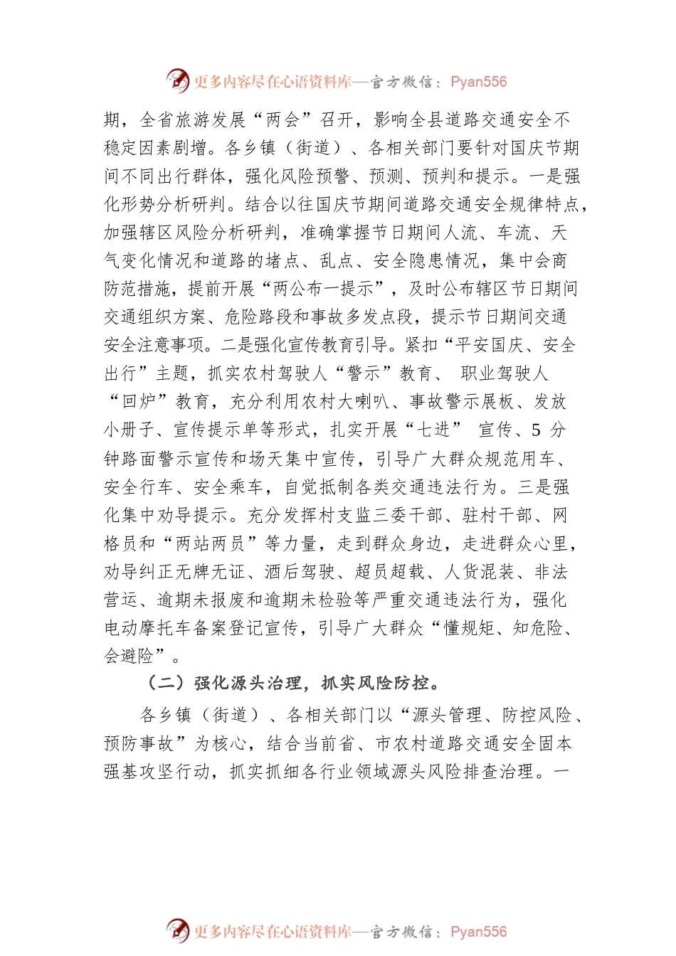 20xx年国庆节期间道路交通安全管理工作方案.docx_第2页