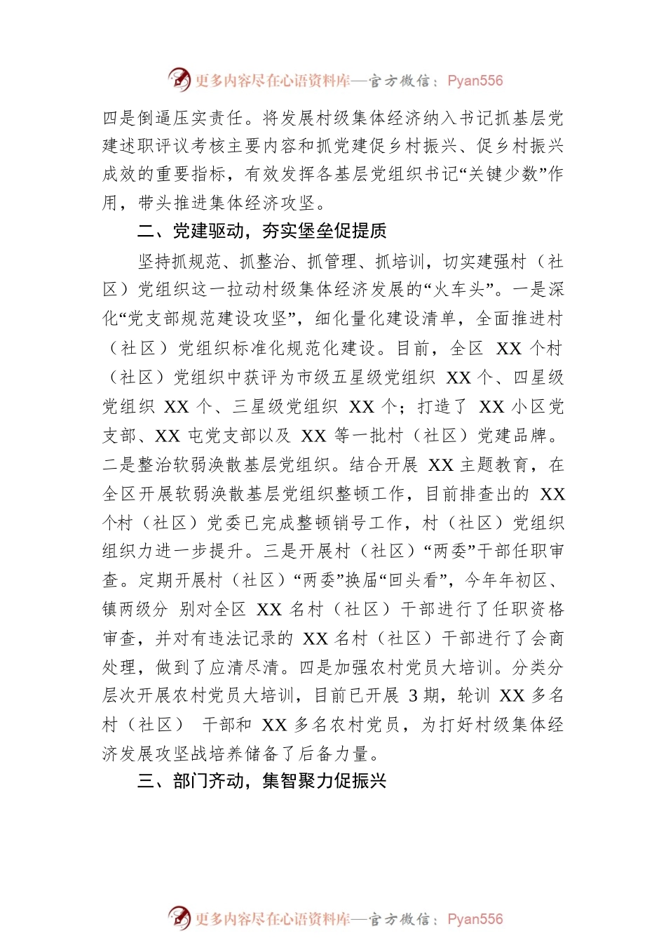 XX区实现村级集体经济高质量发展汇报.docx_第2页