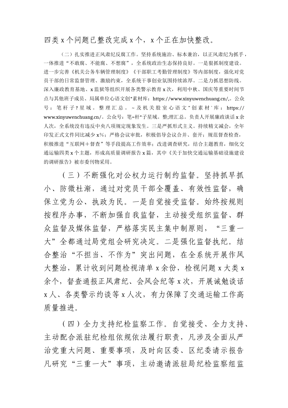 2023年度述责述廉报告（交通2100字）.docx_第2页