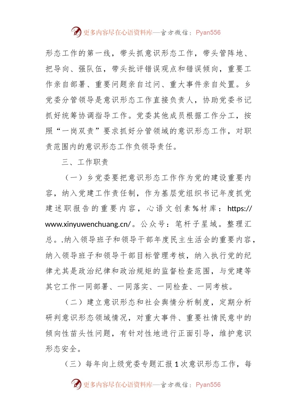 XX乡镇落实意识形态工作责任制实施方案模板.docx_第2页