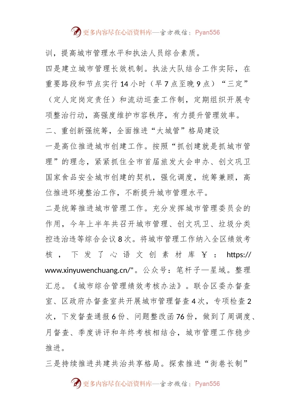 XX区城市管理2023年上半年XX区城市管理工作总结.docx_第2页