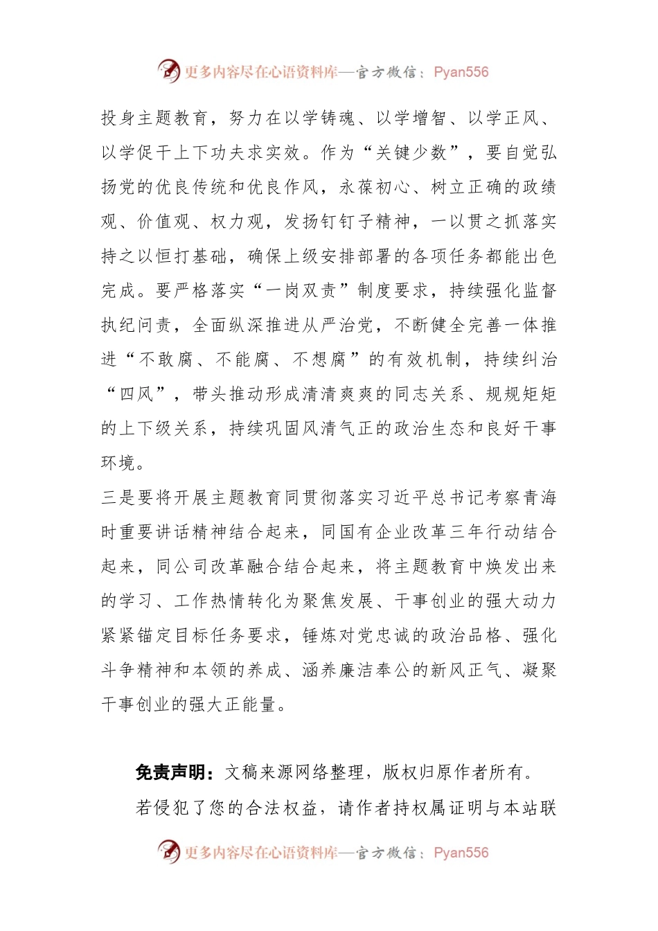2023年学习贯彻主题教育讲话内容的研讨发言.docx_第2页