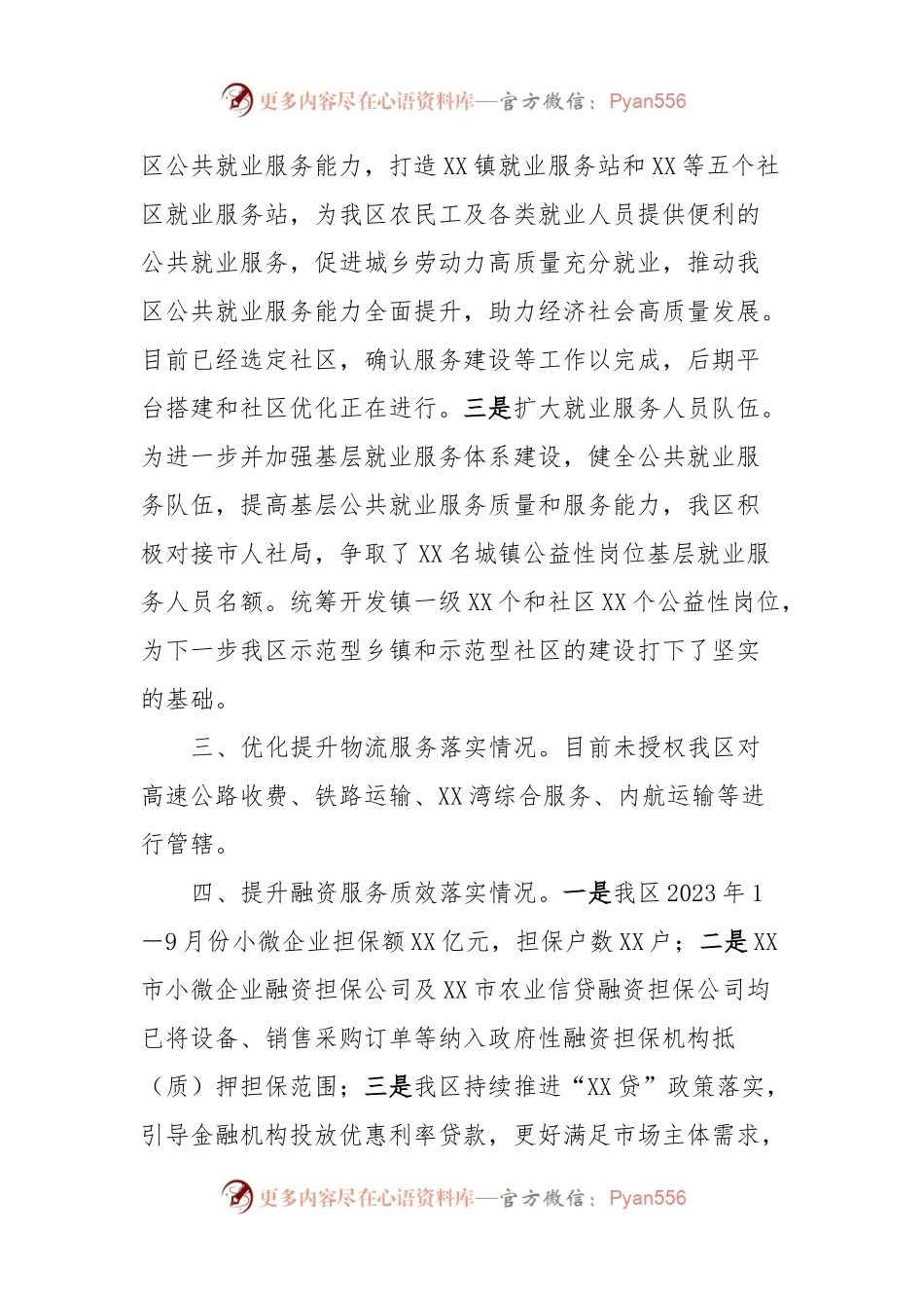 XX区加快壮大实体经济推动高质量政策措施情况报告.docx_第2页