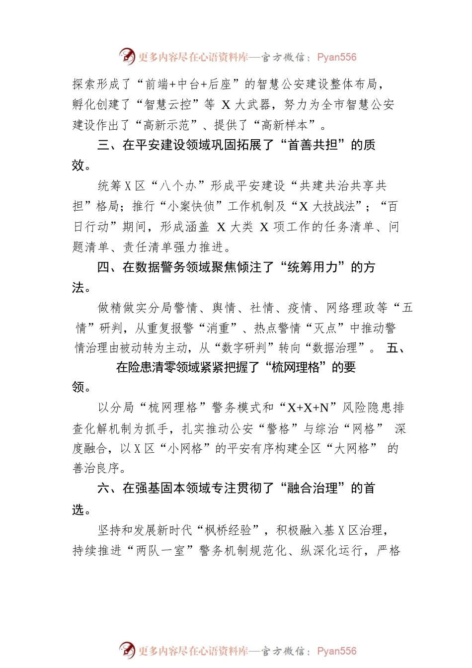 XX市公安局高新区分局2022年工作总结（20230102）.docx_第2页