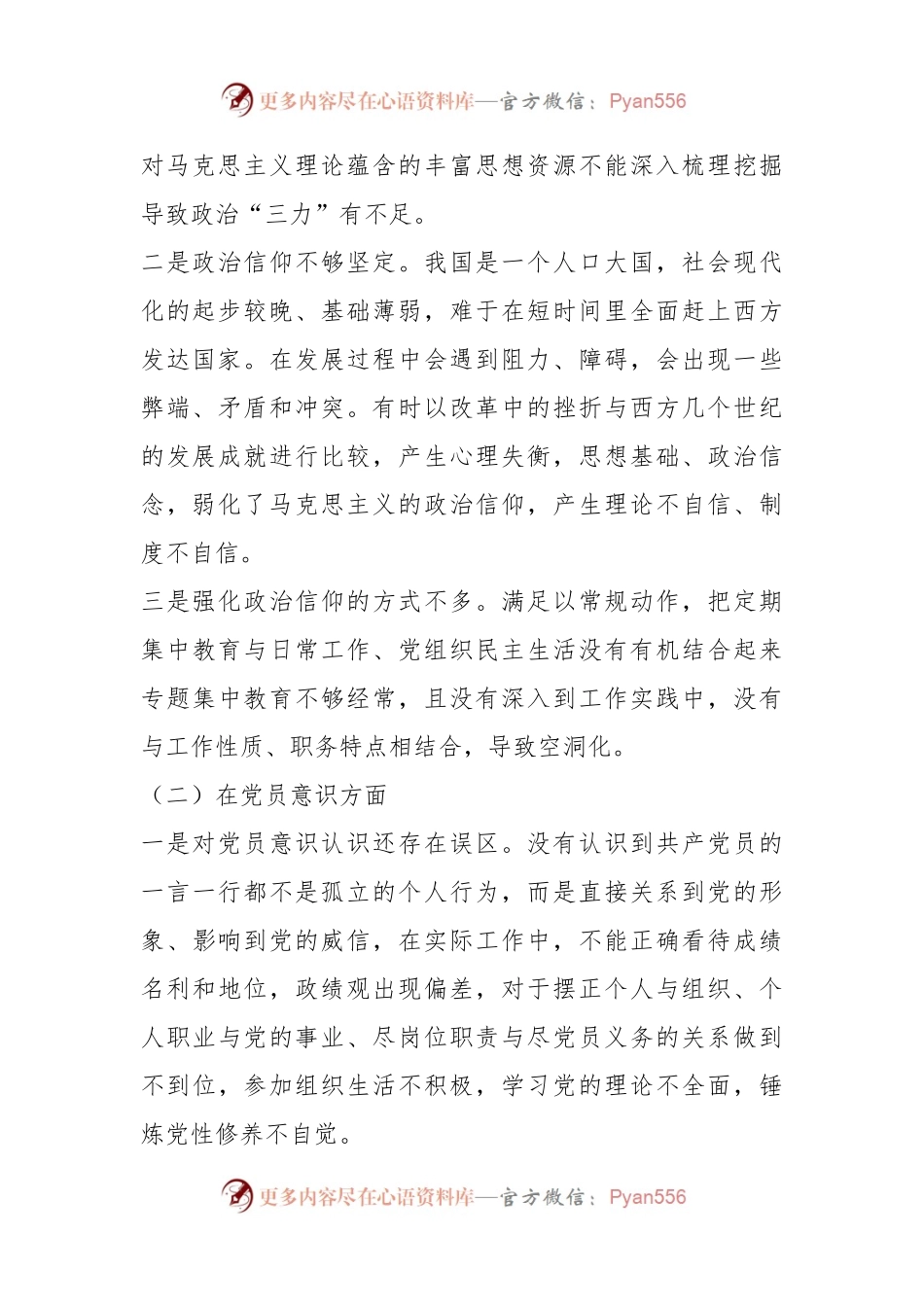 20XX年度组织生活会党员对照六个方面个人对照检查材料.docx_第2页