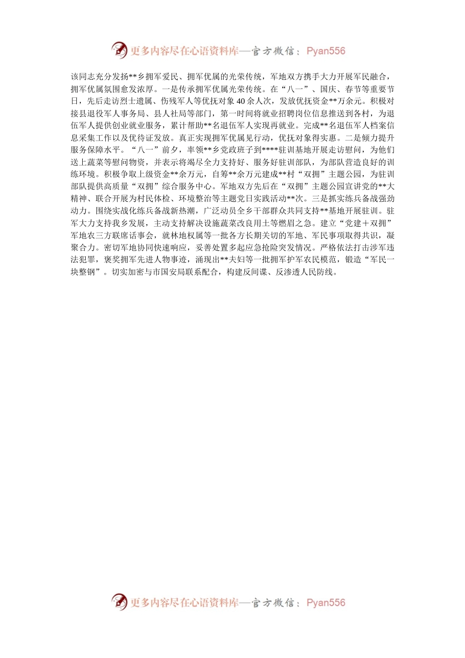 2024年党管武装工作个人述职报告.docx_第2页