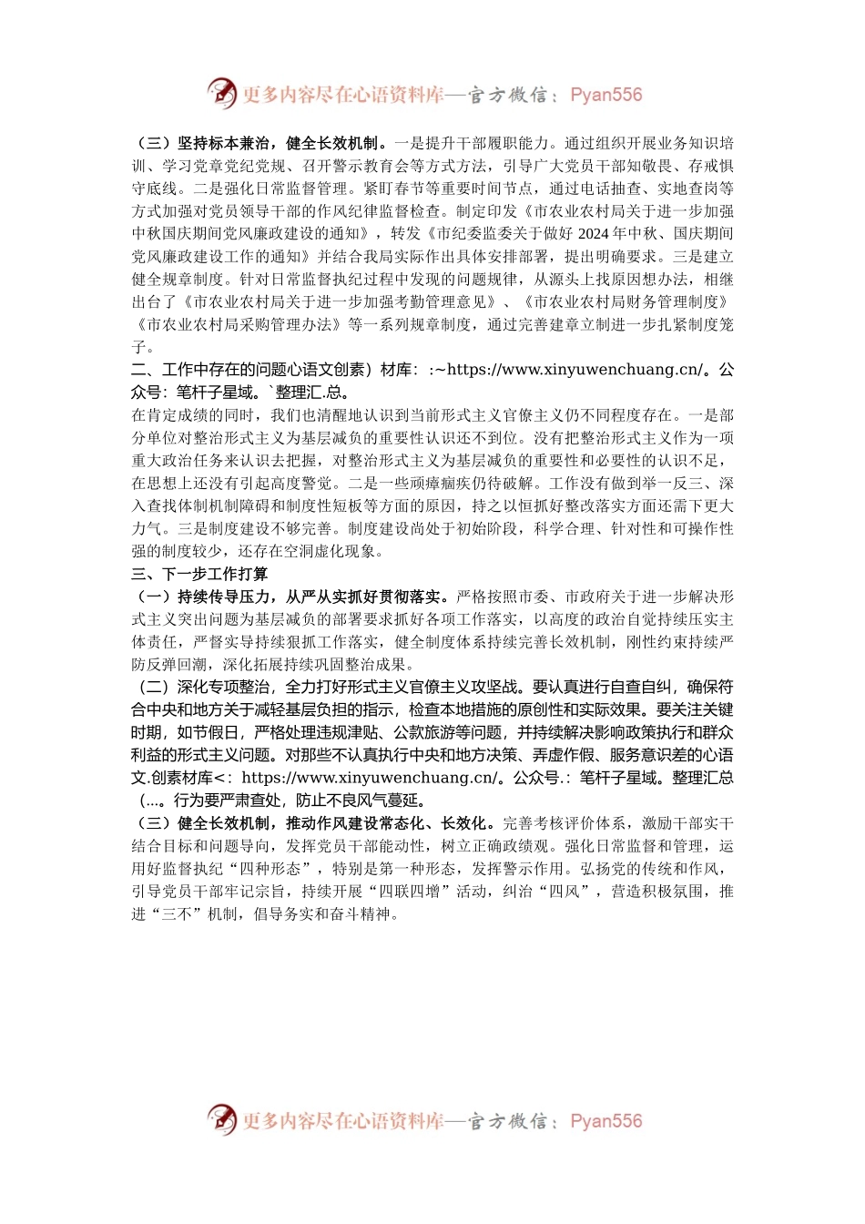 2024年市农业农村局整治形式主义为基层减负工作情况报告.docx_第2页