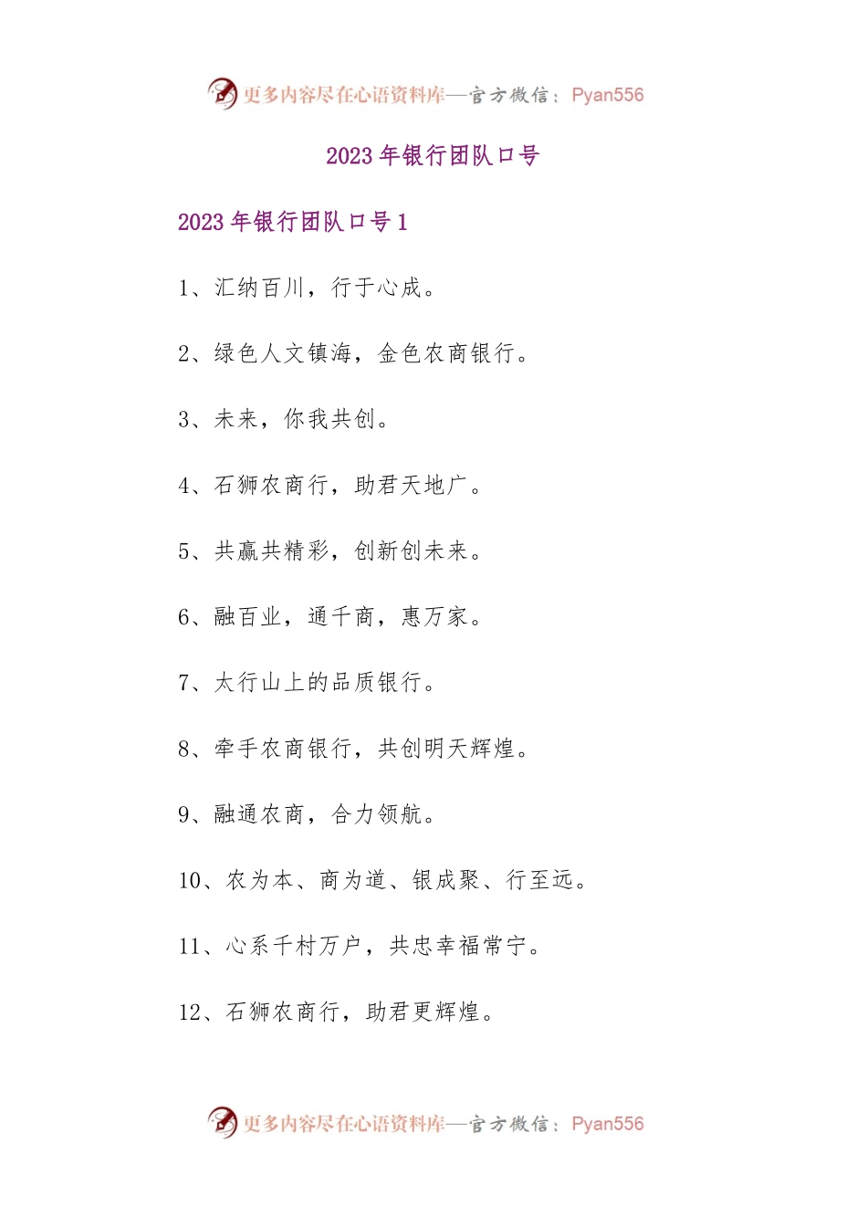 2023年银行团队口号.docx_第1页