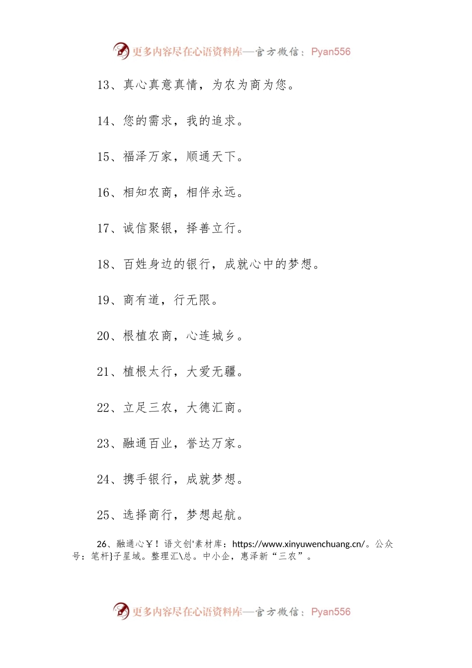 2023年银行团队口号.docx_第2页
