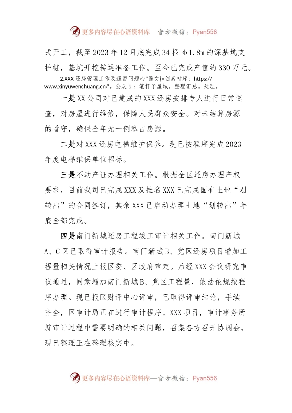 XX公司关于2023年度工作总结暨2024年工作安排（国企转型升级二类服务公司、设计、测绘、造价类）.docx_第2页