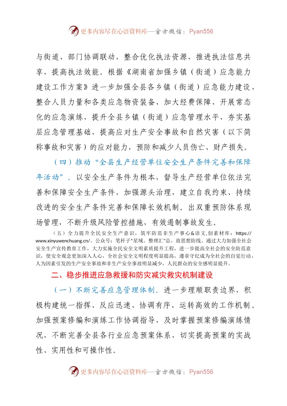 XX县应急管理局2021年度工作要点.docx_第2页