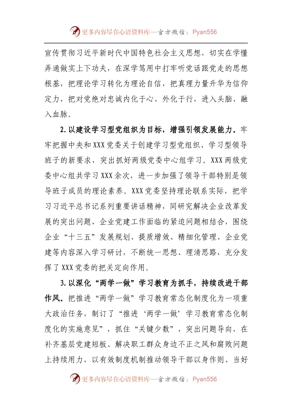 20篇 年终工作总结汇编（完整版）.docx_第2页