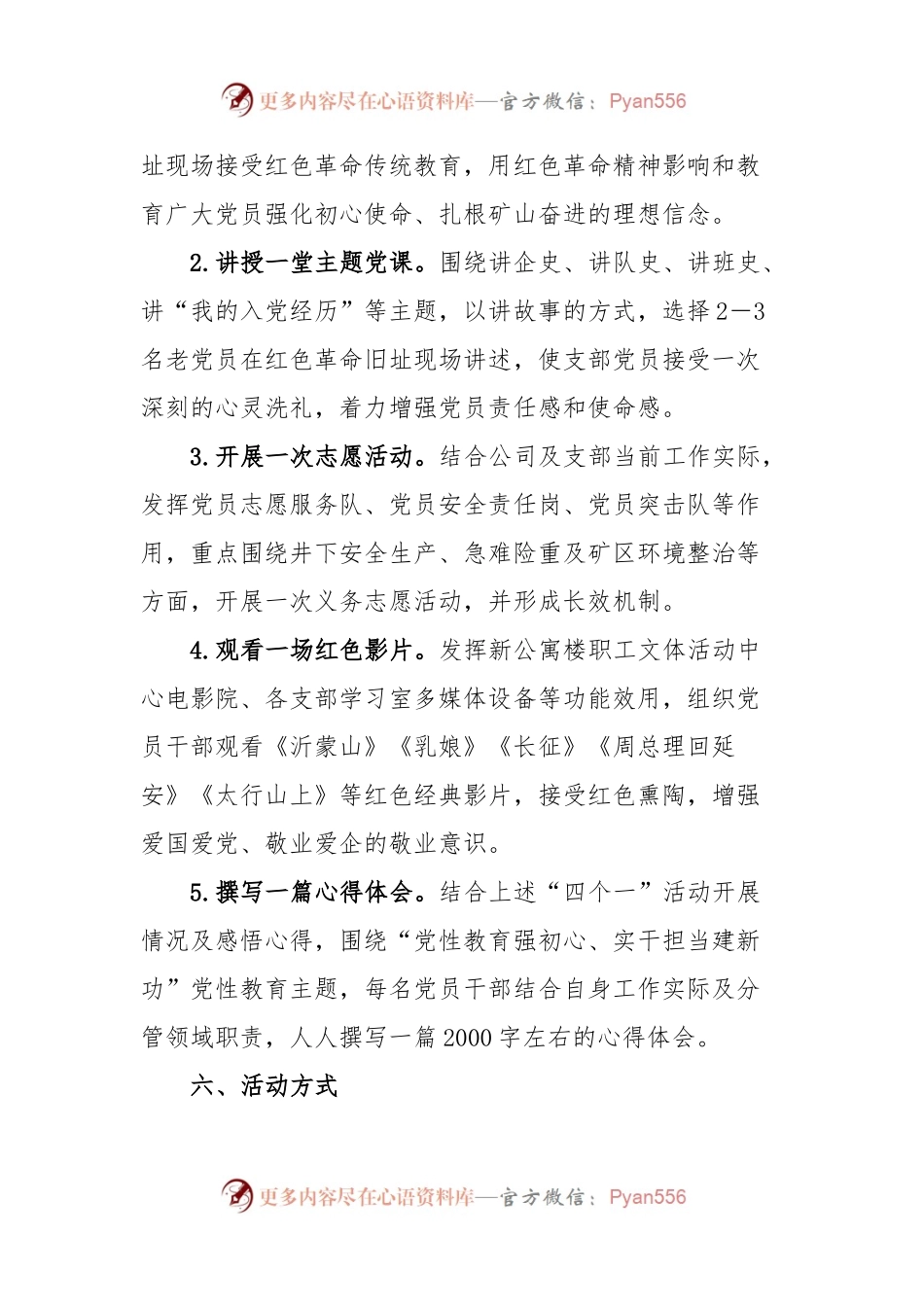 XXXXX公司党性教育工作方案.docx_第2页