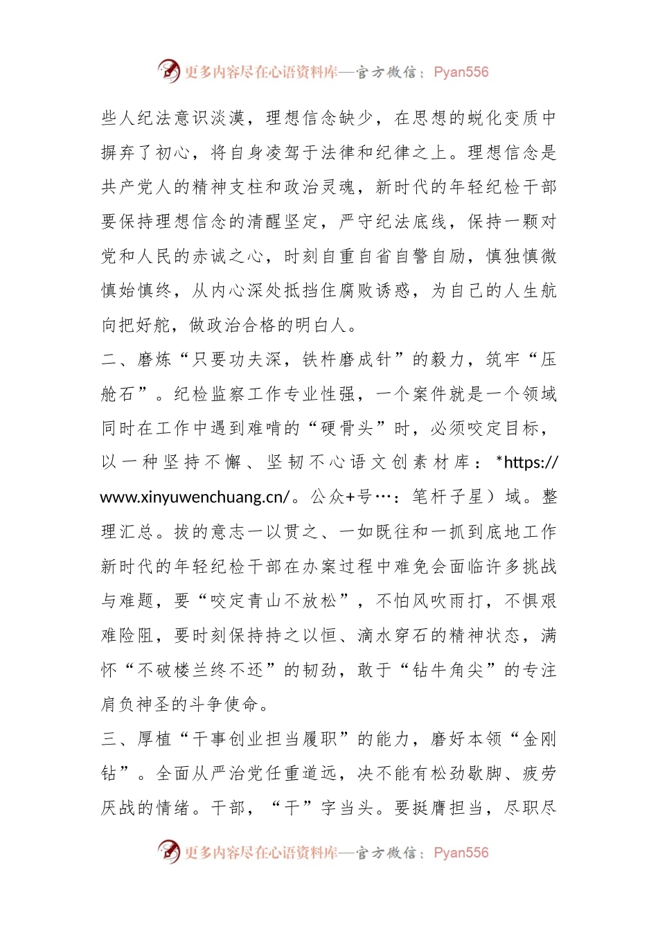20XX纪检系统干部交流发言材料.docx_第2页
