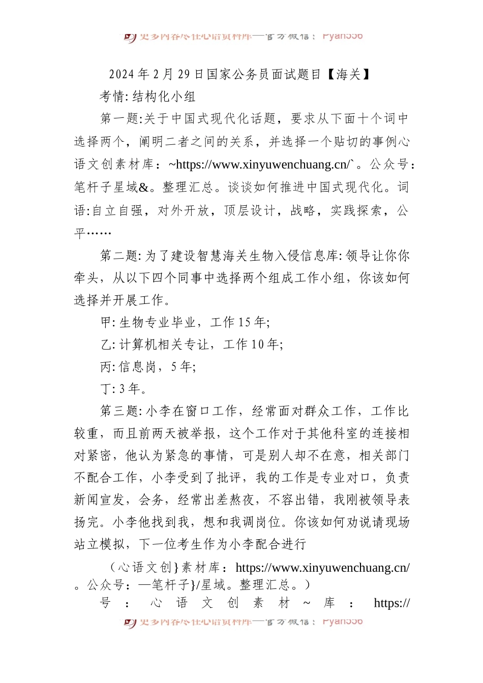 2024年2月29日国家公务员面试题目【海关】.docx_第1页