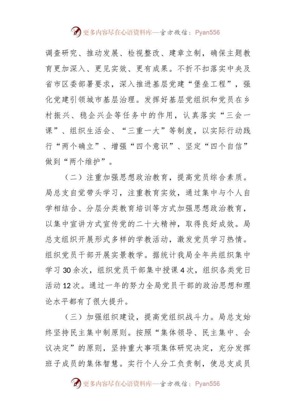 2023年度区财政局党总支书记抓基层党建工作述职报告.docx_第2页