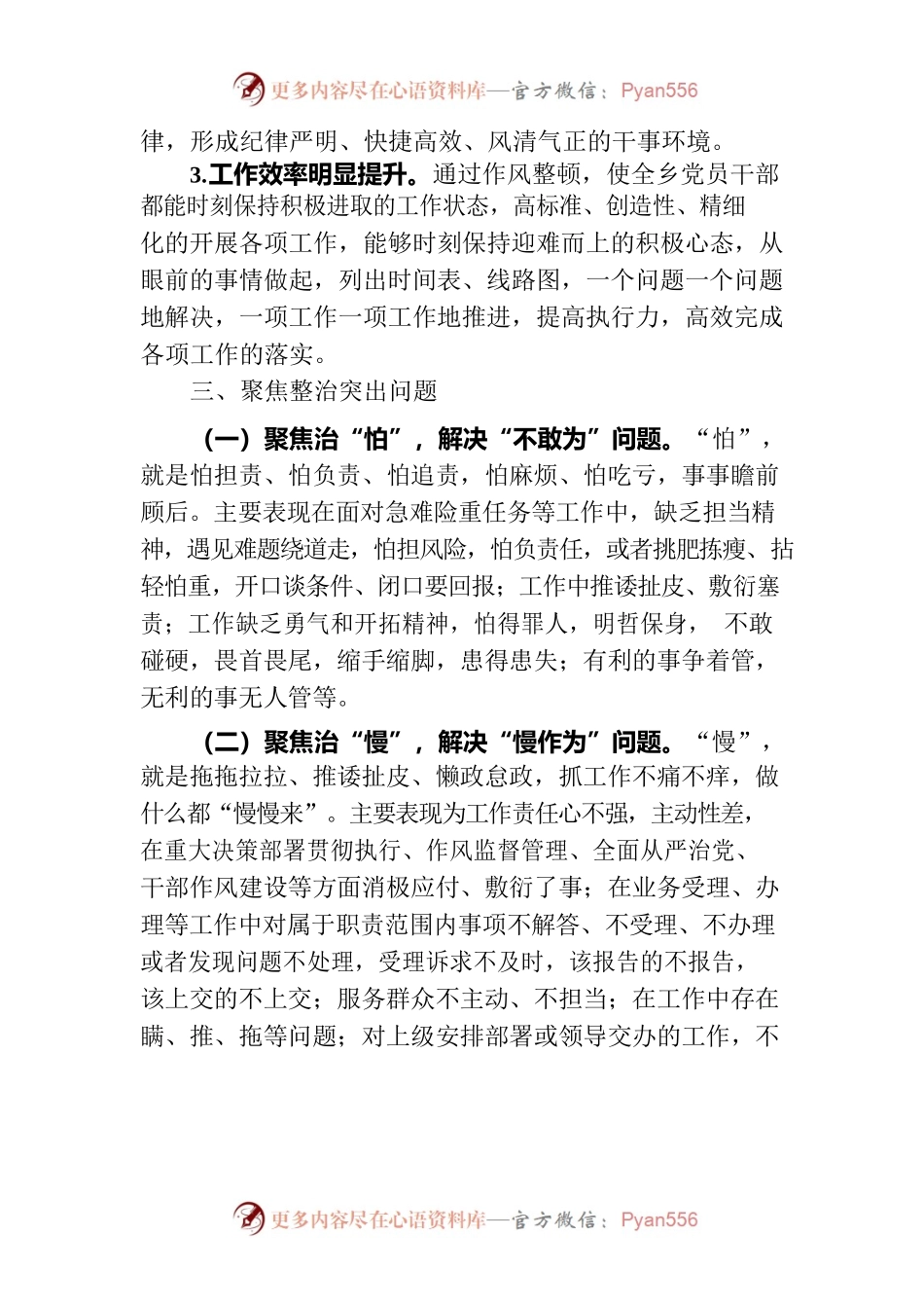 202X年干部作风整顿实施方案.docx_第2页
