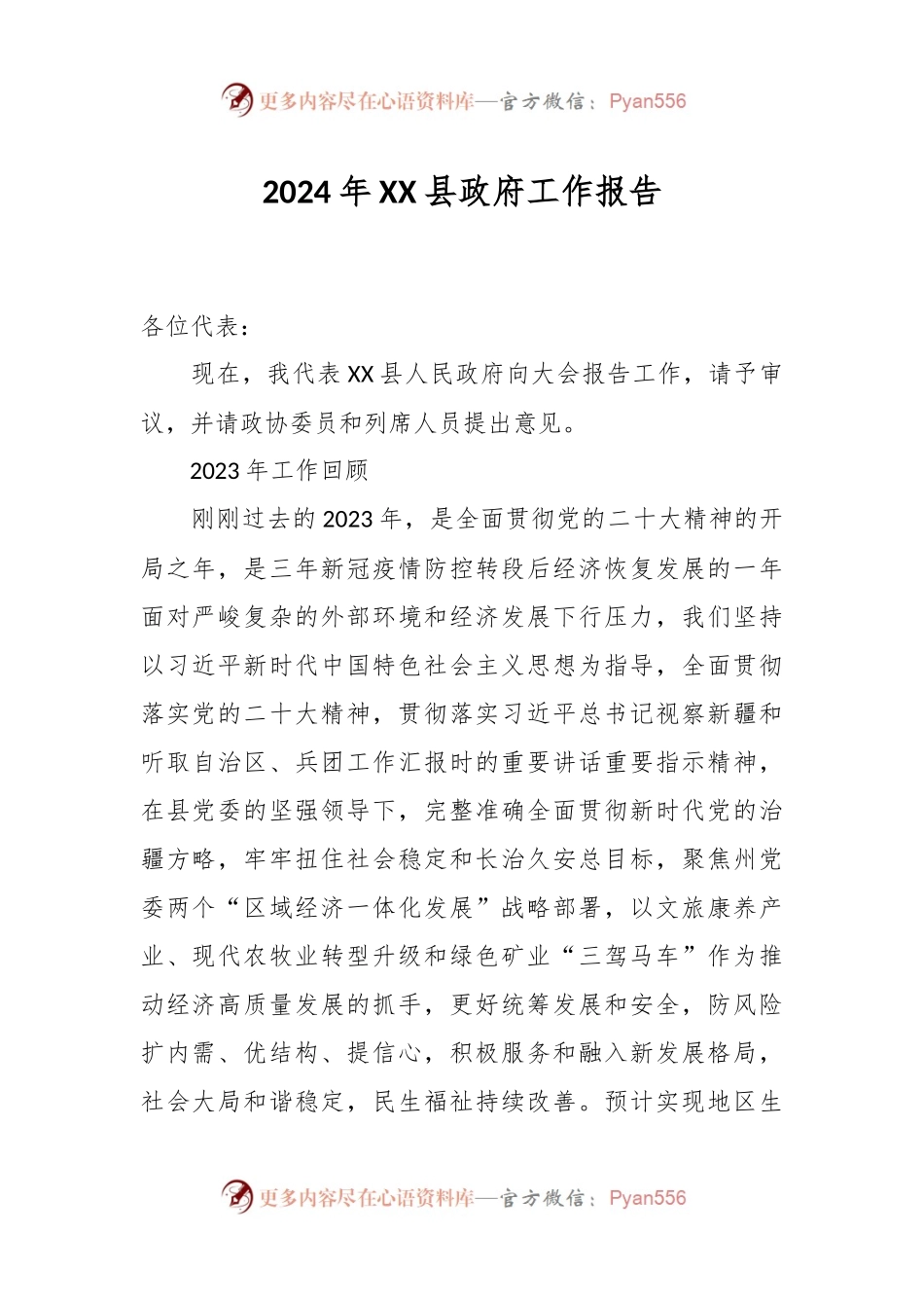 2024年XX县政府工作报告.docx_第1页