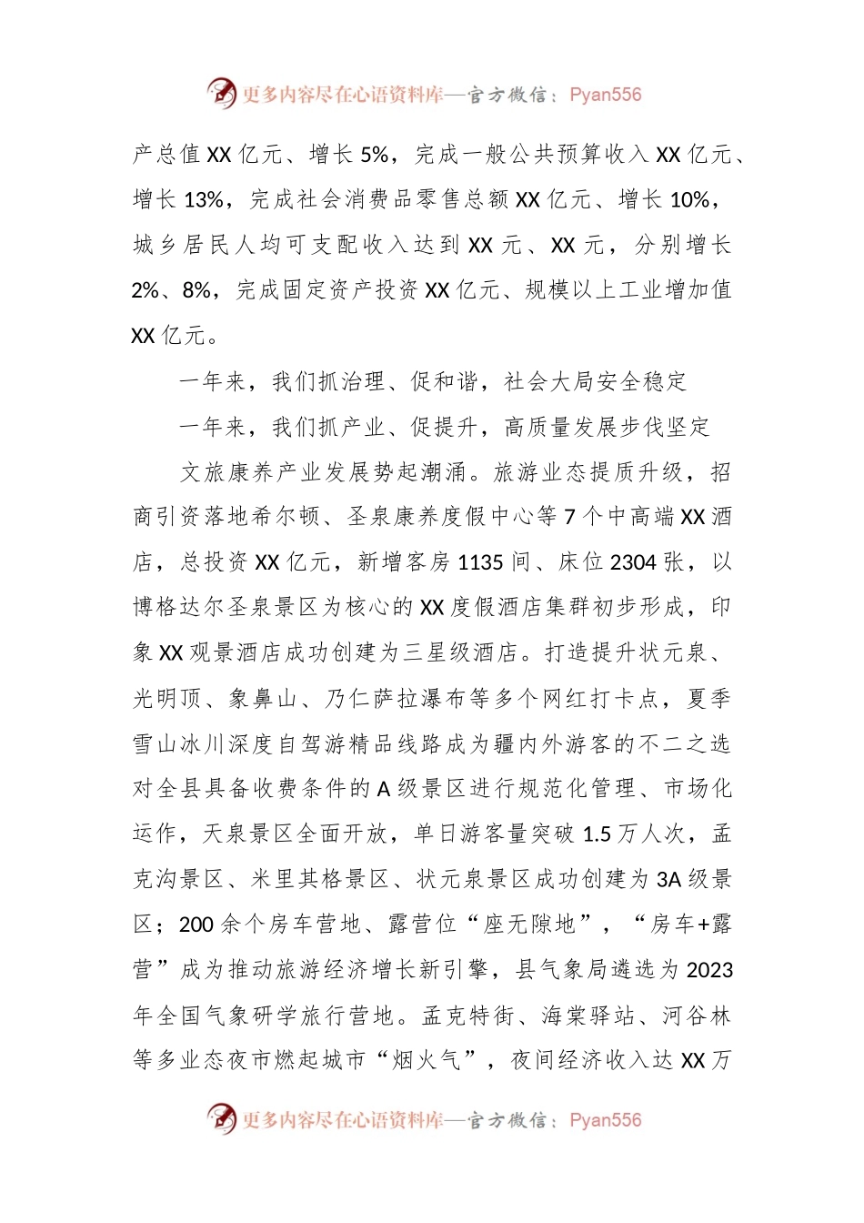 2024年XX县政府工作报告.docx_第2页